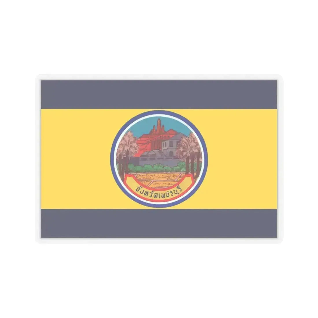 Flag of Petchaburi Province Thailand - STICKER Vinyl Kiss-Cut Decal 6 Inch Transparent - The Sticker Space