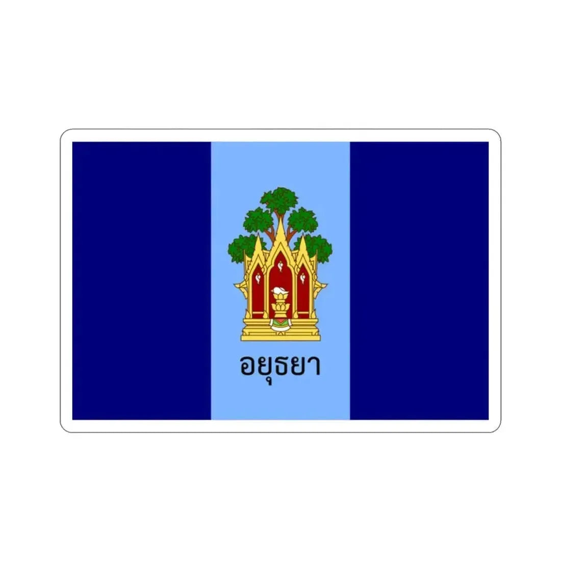 Flag of Phra Nakhon Si Ayutthaya Province Thailand STICKER Vinyl Die-Cut Decal 2 Inch - The Sticker Space
