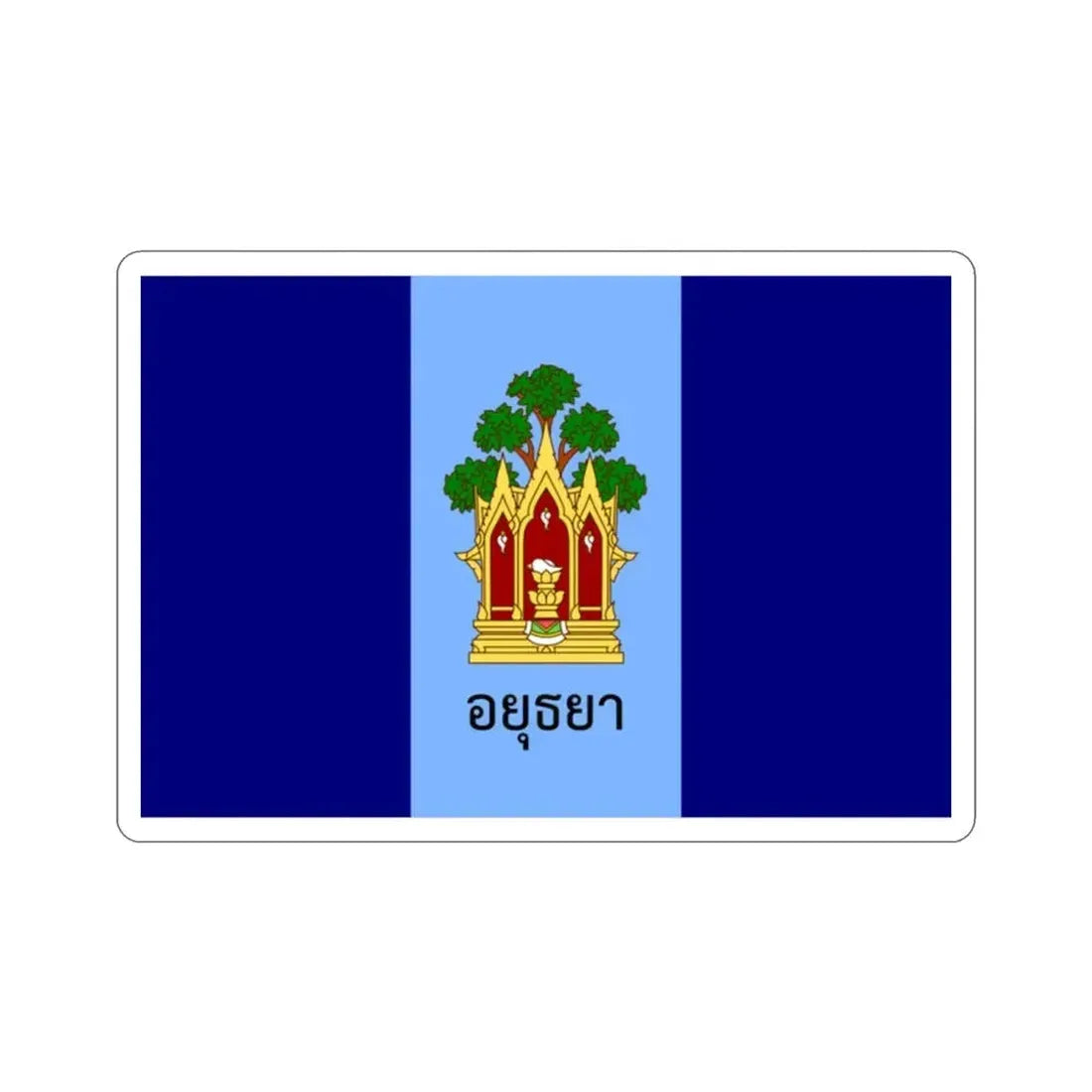 Flag of Phra Nakhon Si Ayutthaya Province Thailand STICKER Vinyl Die-Cut Decal 2 Inch - The Sticker Space