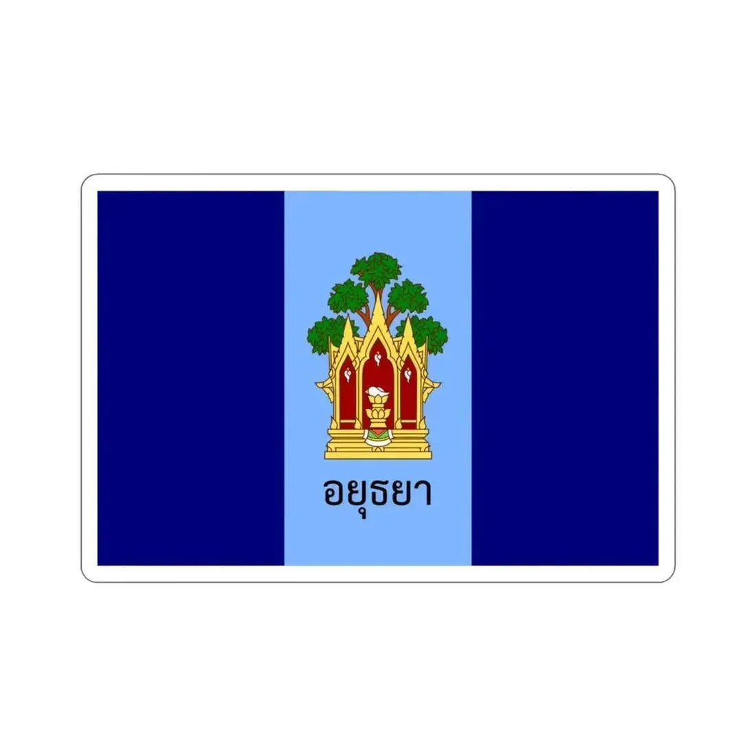 Flag of Phra Nakhon Si Ayutthaya Province Thailand STICKER Vinyl Die-Cut Decal 3 Inch - The Sticker Space