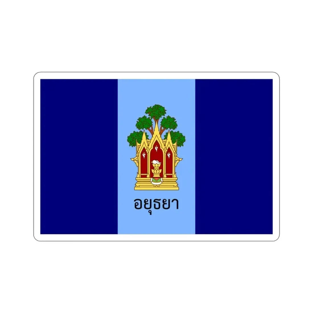 Flag of Phra Nakhon Si Ayutthaya Province Thailand STICKER Vinyl Die-Cut Decal 3 Inch - The Sticker Space