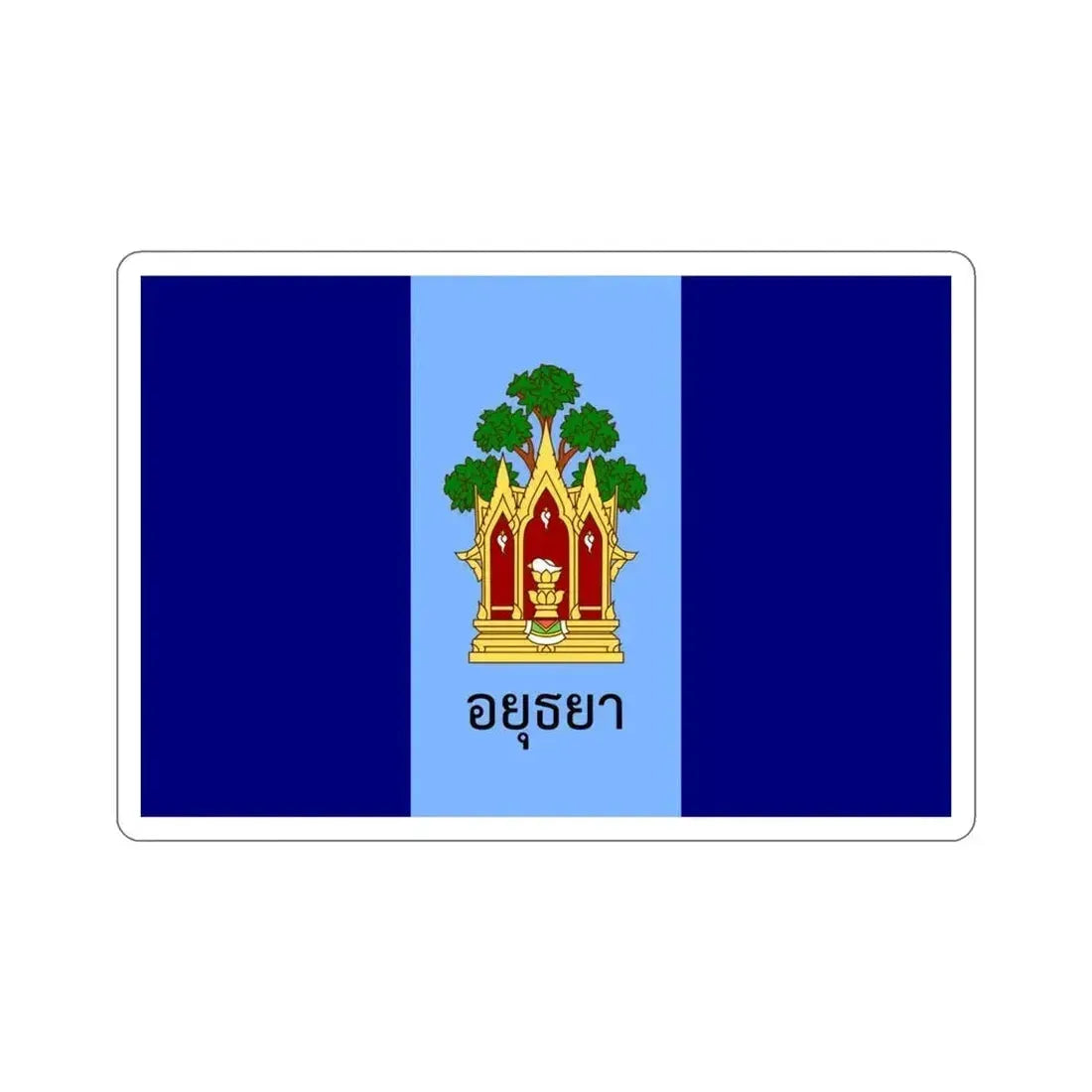 Flag of Phra Nakhon Si Ayutthaya Province Thailand STICKER Vinyl Die-Cut Decal 4 Inch - The Sticker Space