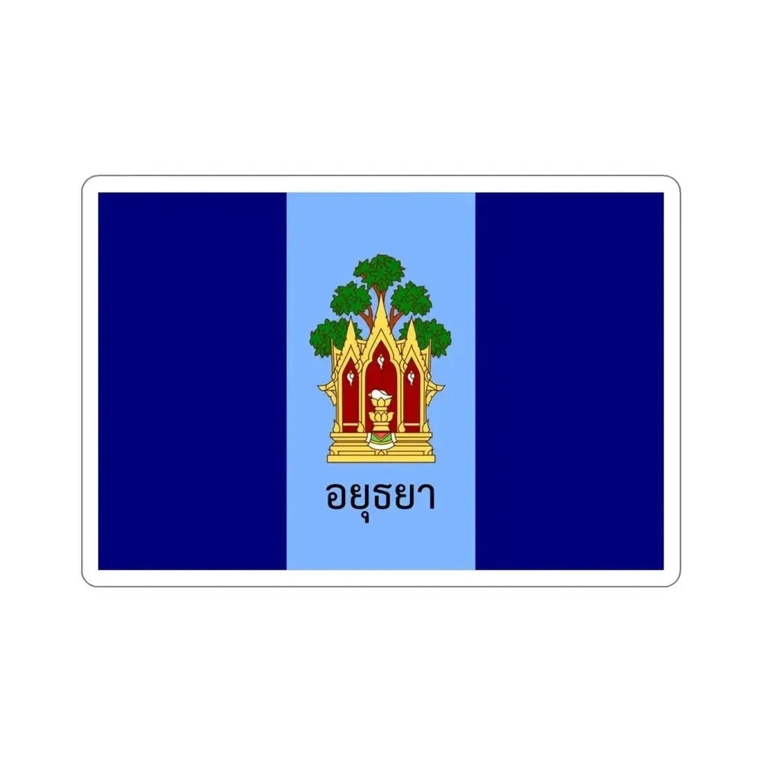 Flag of Phra Nakhon Si Ayutthaya Province Thailand STICKER Vinyl Die-Cut Decal 4 Inch - The Sticker Space