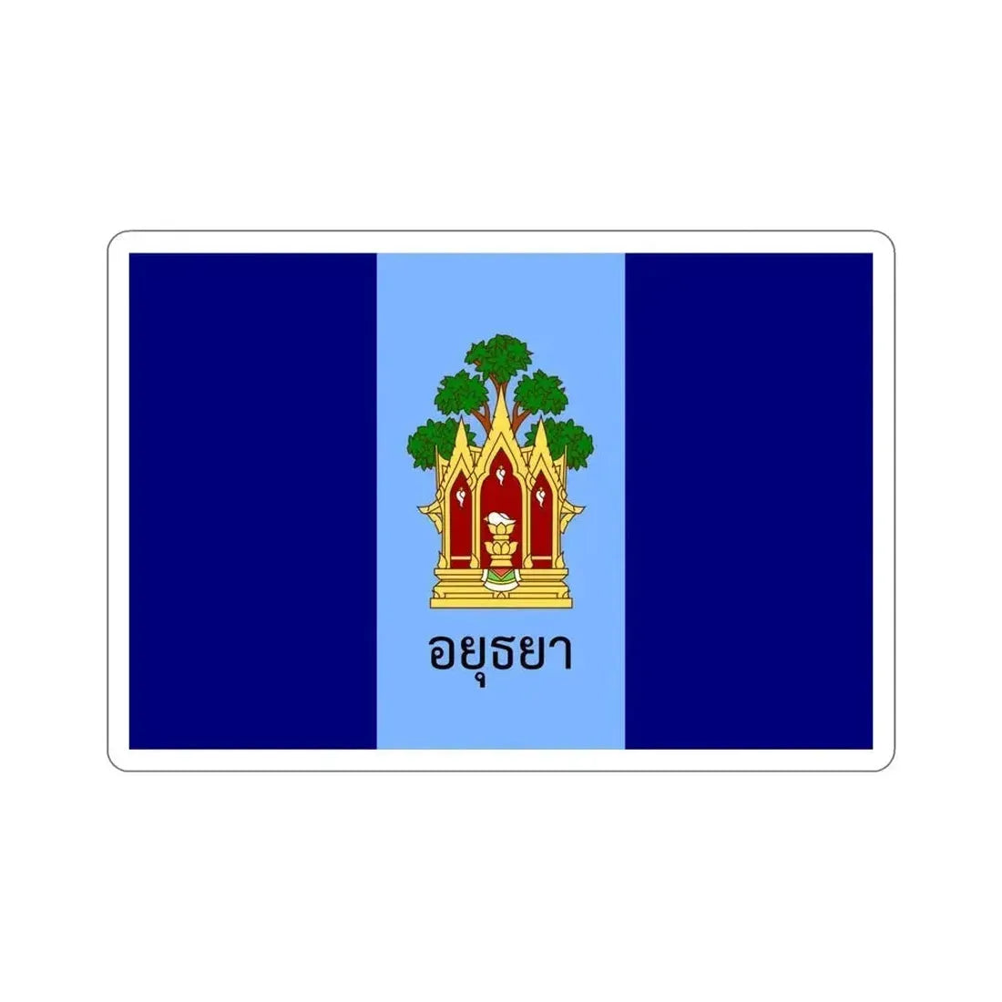 Flag of Phra Nakhon Si Ayutthaya Province Thailand STICKER Vinyl Die-Cut Decal 6 Inch - The Sticker Space