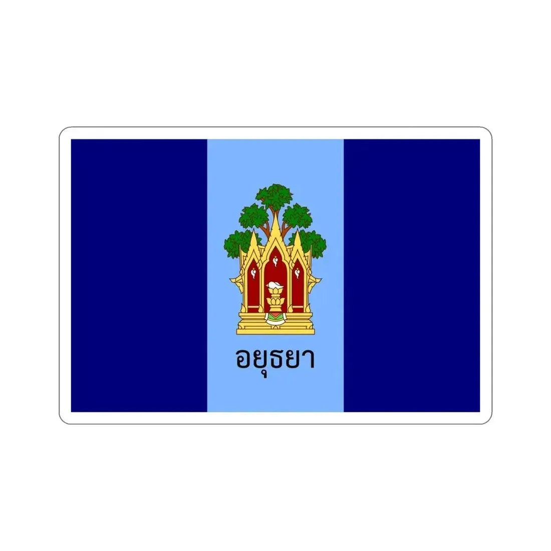Flag of Phra Nakhon Si Ayutthaya Province Thailand STICKER Vinyl Die-Cut Decal 6 Inch - The Sticker Space