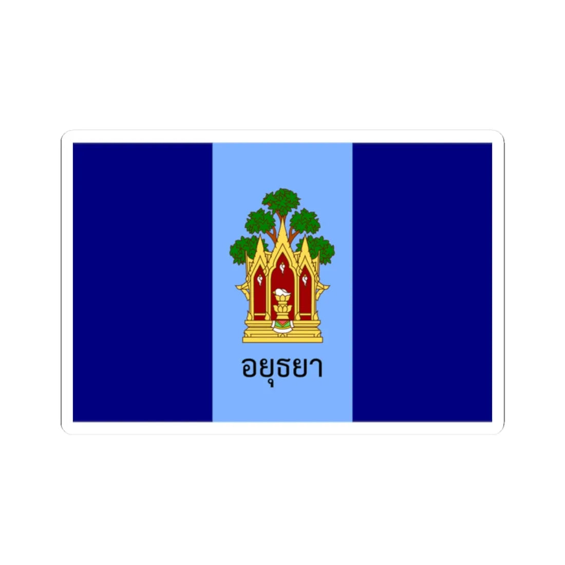 Flag of Phra Nakhon Si Ayutthaya Province (Thailand) STICKER Vinyl Kiss-Cut Decal 2 Inch White - The Sticker Space