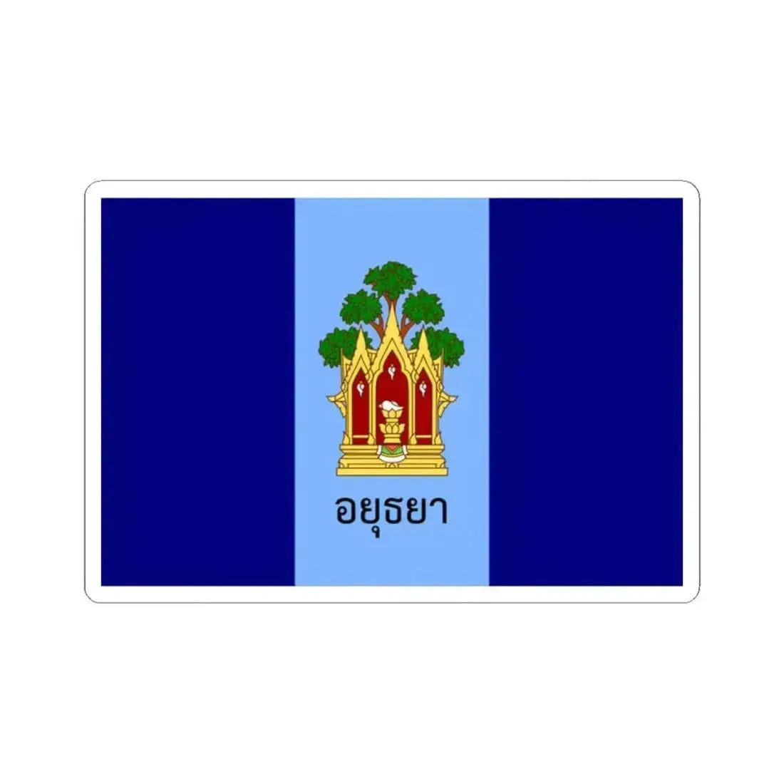 Flag of Phra Nakhon Si Ayutthaya Province Thailand - STICKER Vinyl Kiss-Cut Decal 2 Inch White - The Sticker Space