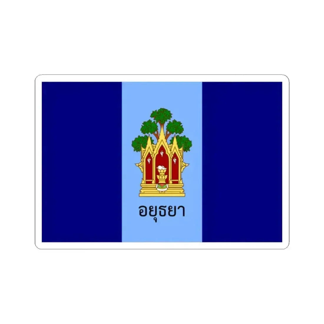 Flag of Phra Nakhon Si Ayutthaya Province Thailand - STICKER Vinyl Kiss-Cut Decal 2 Inch White - The Sticker Space