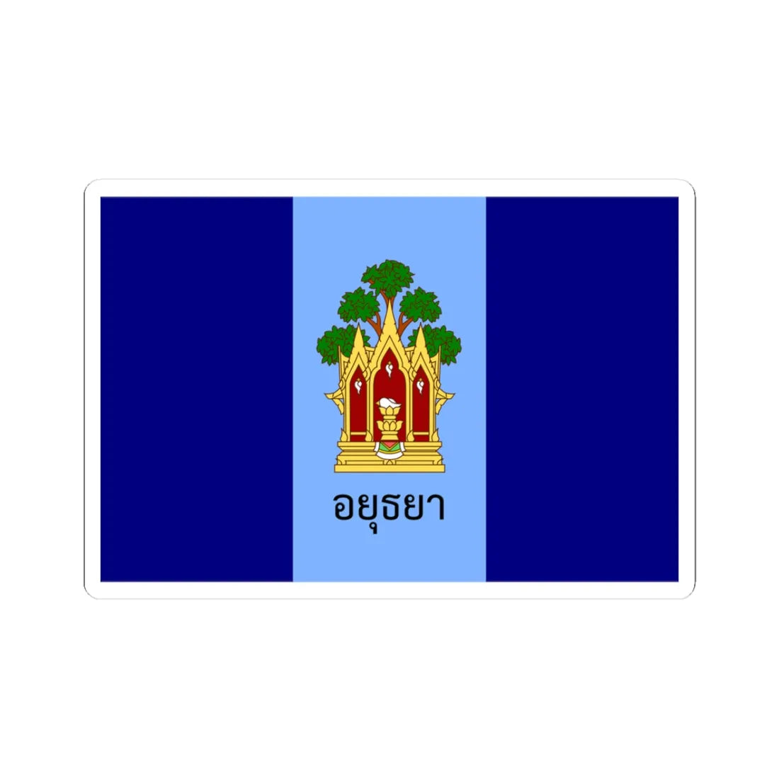 Flag of Phra Nakhon Si Ayutthaya Province (Thailand) STICKER Vinyl Kiss-Cut Decal 3 Inch White - The Sticker Space