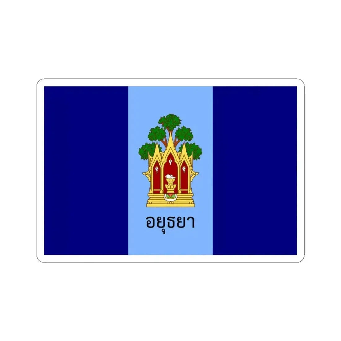 Flag of Phra Nakhon Si Ayutthaya Province Thailand - STICKER Vinyl Kiss-Cut Decal 3 Inch White - The Sticker Space