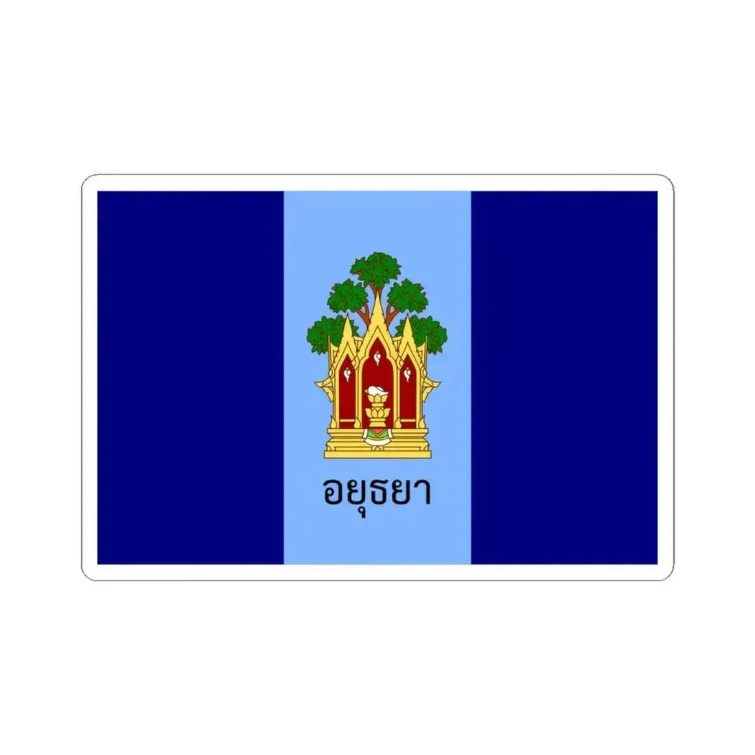 Flag of Phra Nakhon Si Ayutthaya Province Thailand - STICKER Vinyl Kiss-Cut Decal 4 Inch White - The Sticker Space