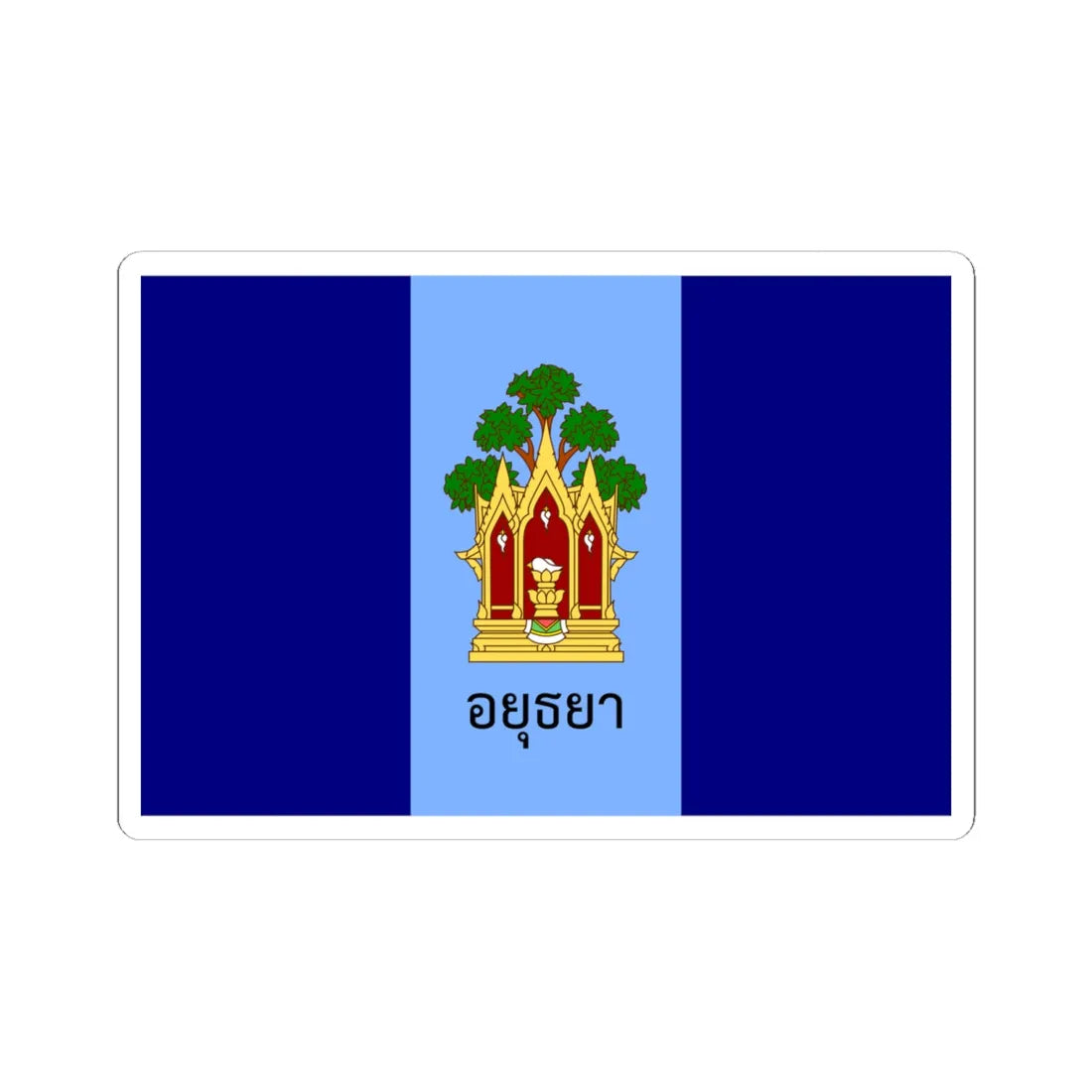 Flag of Phra Nakhon Si Ayutthaya Province (Thailand) STICKER Vinyl Kiss-Cut Decal 6 Inch White - The Sticker Space