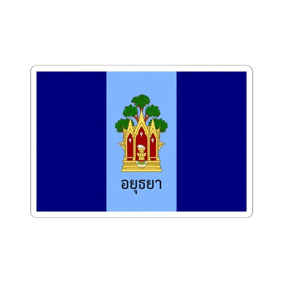 Flag of Phra Nakhon Si Ayutthaya Province Thailand - STICKER Vinyl Kiss-Cut Decal 6 Inch White - The Sticker Space