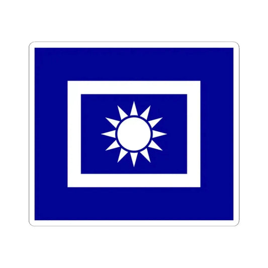 Flag of police of the Republic of China 1932 (China) STICKER Vinyl Kiss-Cut Decal 2 Inch White - The Sticker Space
