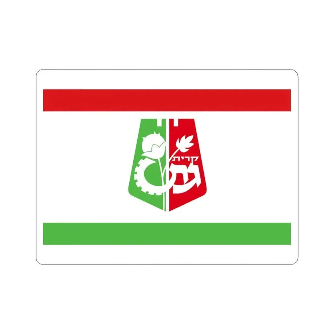 Flag of Qiryat Gat Israel - STICKER Vinyl Kiss-Cut Decal 3 Inch White - The Sticker Space
