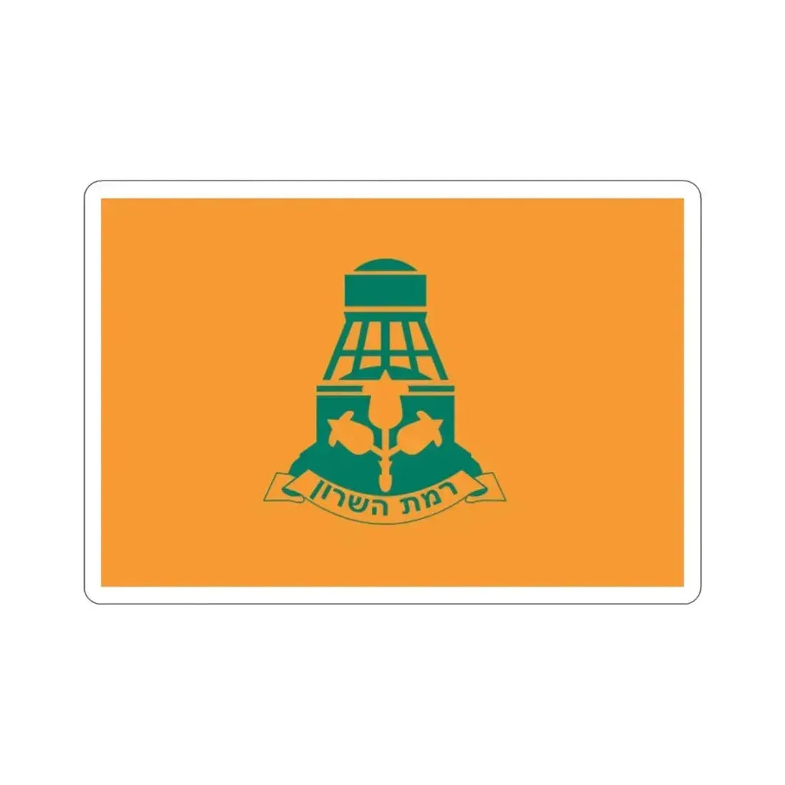 Flag of Ramat HaSharon Israel STICKER Vinyl Die-Cut Decal 2 Inch - The Sticker Space