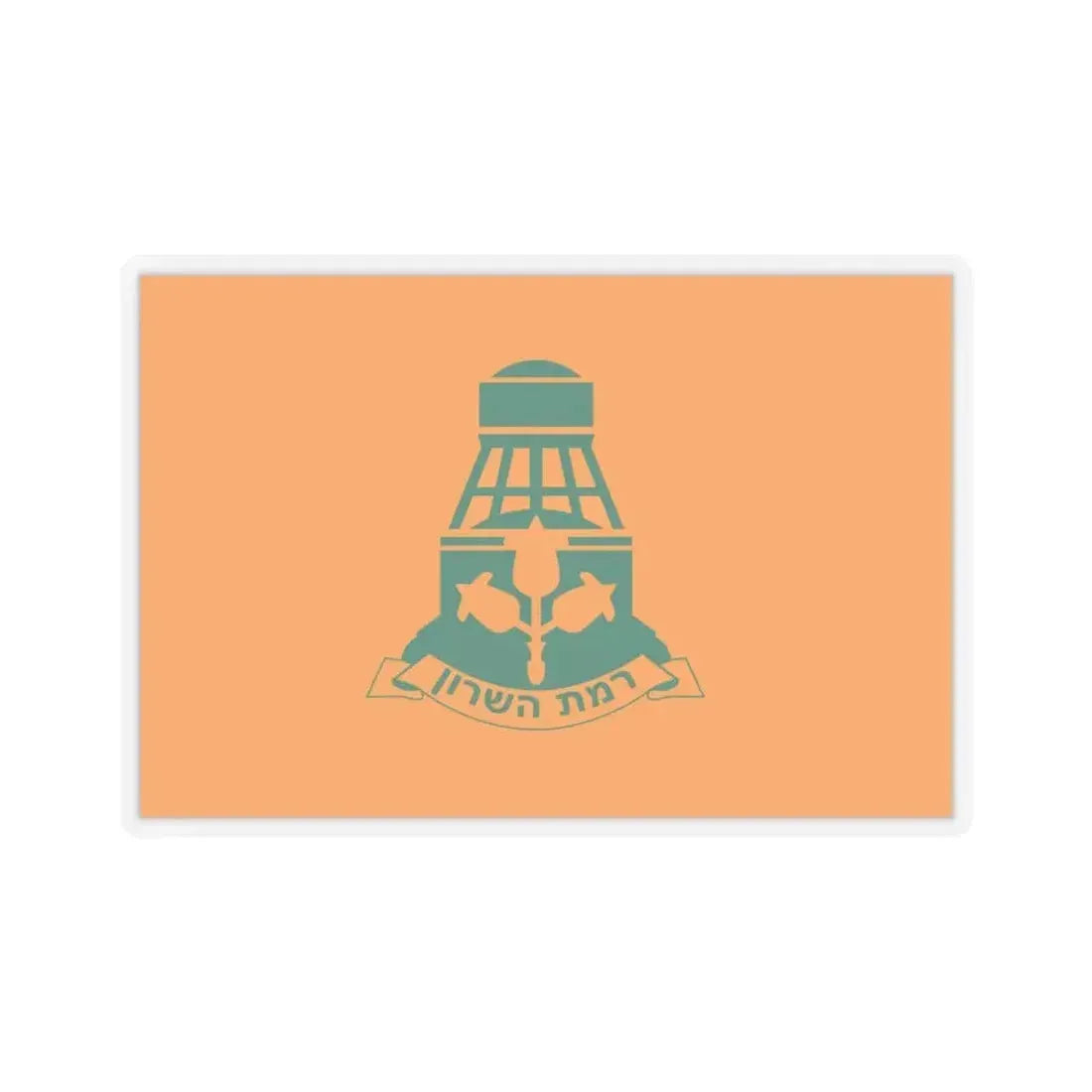 Flag of Ramat HaSharon Israel - STICKER Vinyl Kiss-Cut Decal 4 Inch Transparent - The Sticker Space