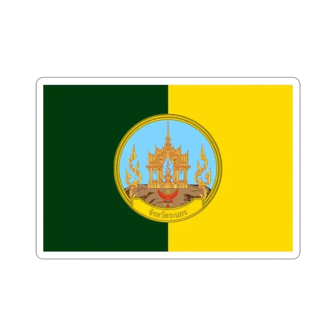 Flag of Ranong Province Thailand STICKER Vinyl Die-Cut Decal 2 Inch - The Sticker Space