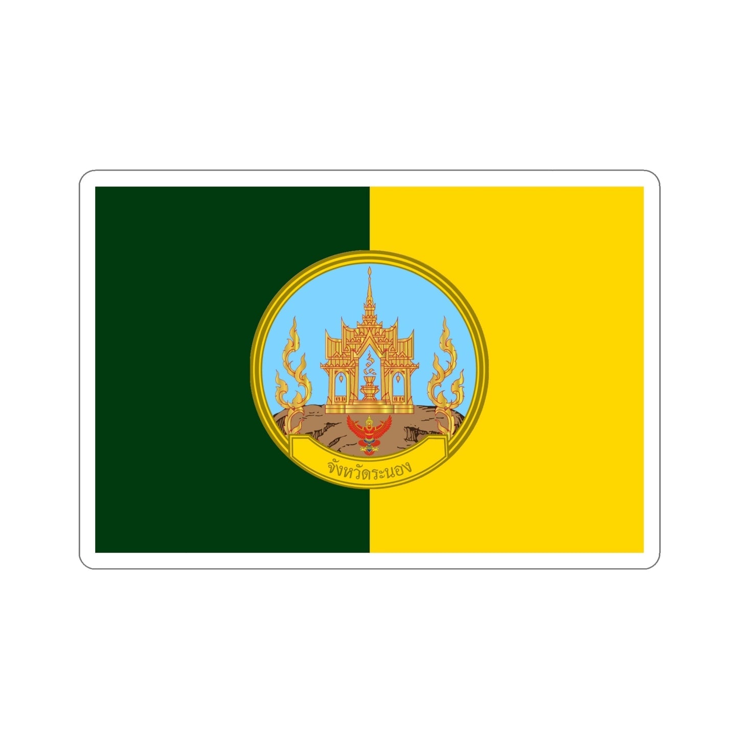 Flag of Ranong Province Thailand STICKER Vinyl Die-Cut Decal-5 Inch-The Sticker Space