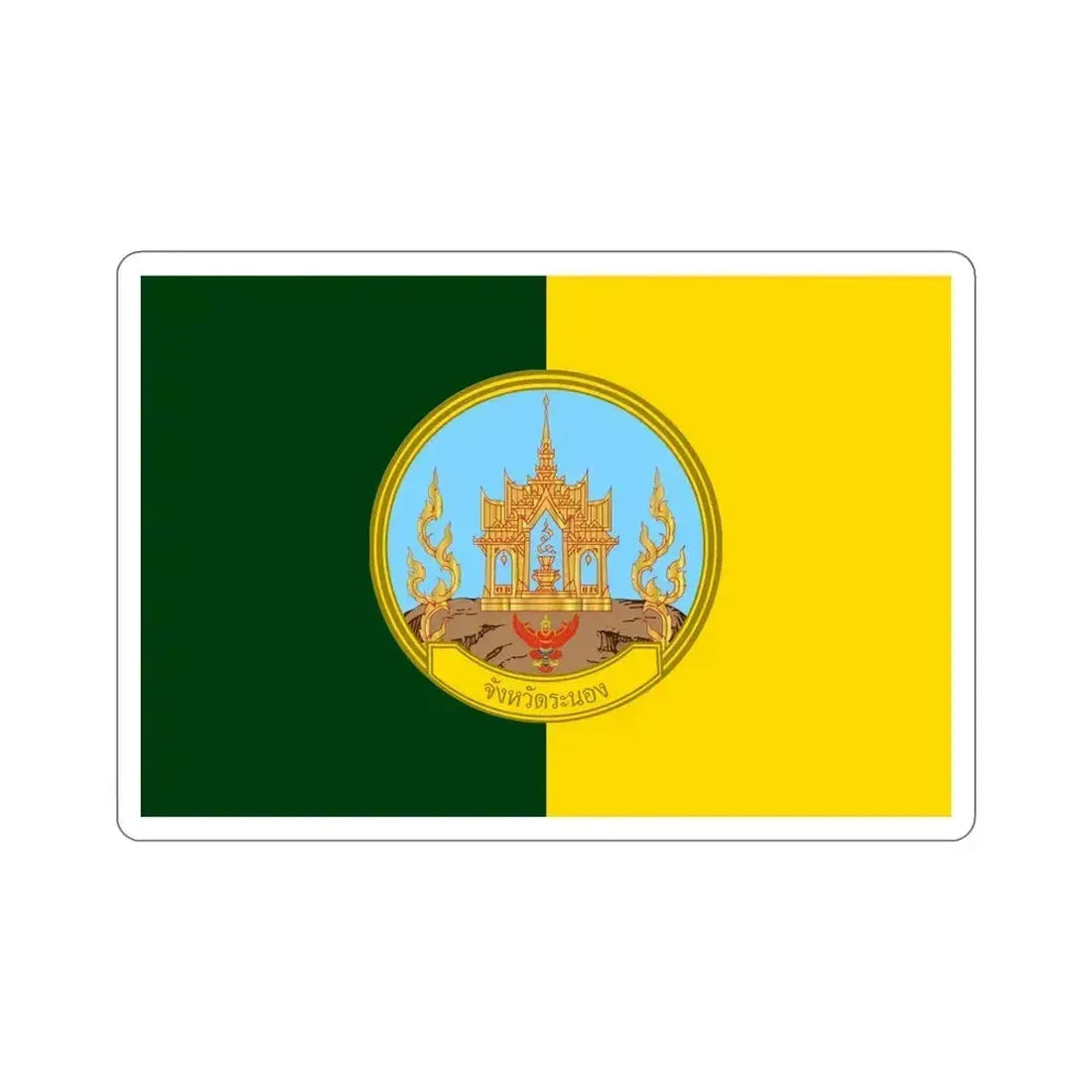 Flag of Ranong Province Thailand STICKER Vinyl Die-Cut Decal 5 Inch - The Sticker Space
