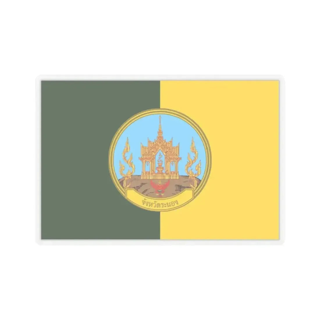 Flag of Ranong Province Thailand - STICKER Vinyl Kiss-Cut Decal 2 Inch Transparent - The Sticker Space