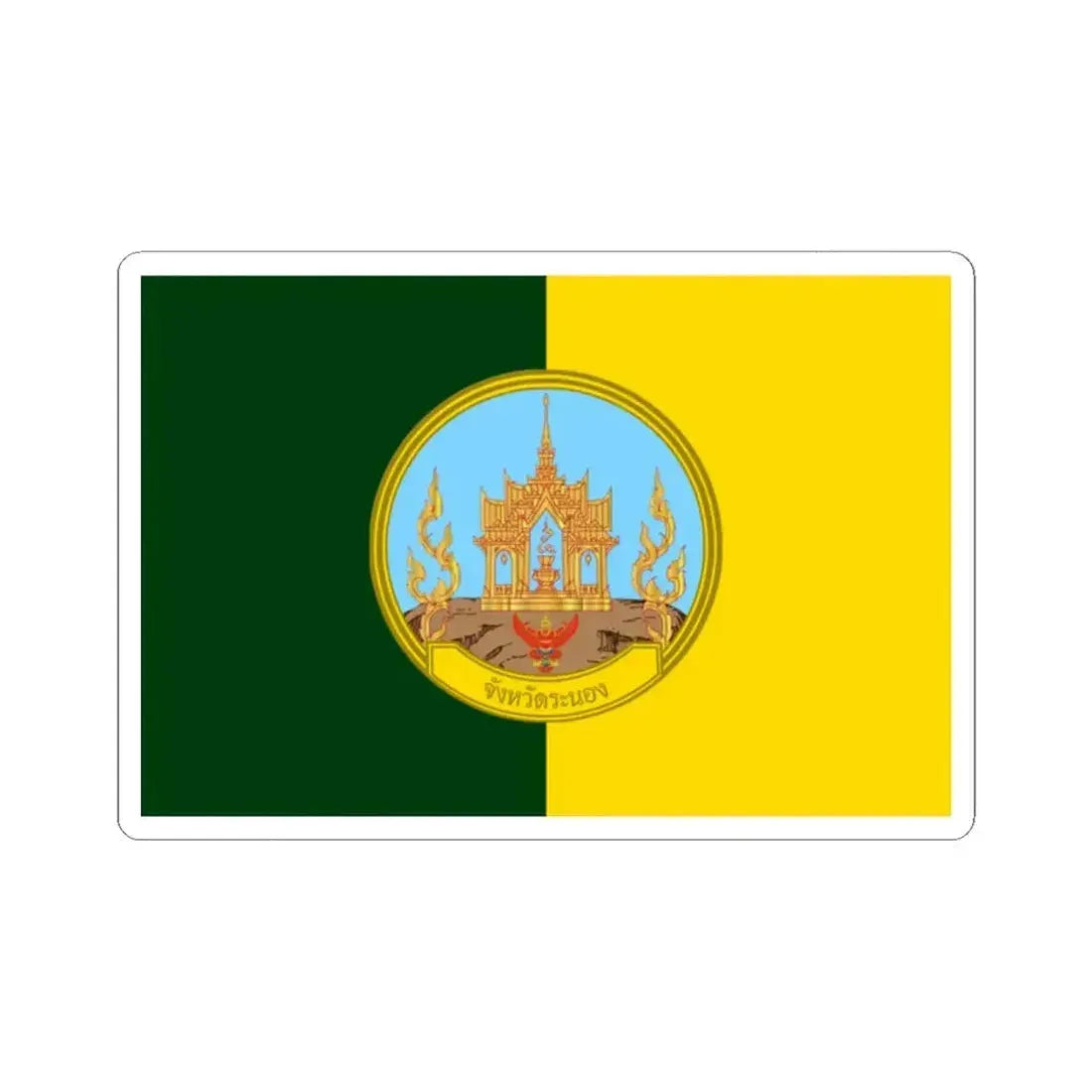 Flag of Ranong Province Thailand - STICKER Vinyl Kiss-Cut Decal 2 Inch White - The Sticker Space