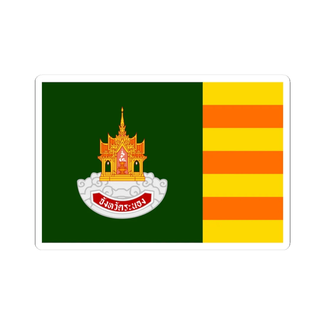 Flag of Ranong (Thailand) STICKER Vinyl Kiss-Cut Decal 3 Inch White - The Sticker Space