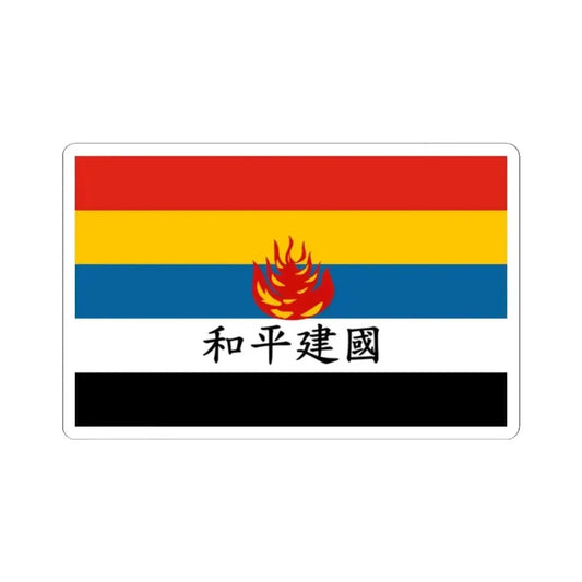 Flag of Reformed Government of the Republic of China fictional (China) STICKER Vinyl Kiss-Cut Decal 2 Inch White - The Sticker Space