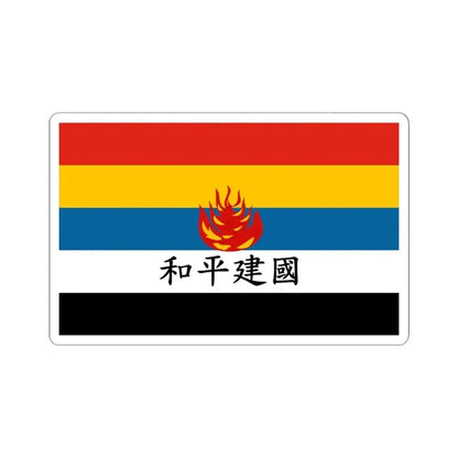 Flag of Reformed Government of the Republic of China fictional (China) STICKER Vinyl Kiss-Cut Decal 3 Inch White - The Sticker Space