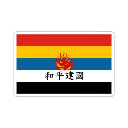 Flag of Reformed Government of the Republic of China fictional (China) STICKER Vinyl Kiss-Cut Decal 4 Inch White - The Sticker Space