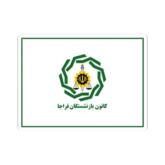 Flag of Retirees Association of Police of Iran (Iran) STICKER Vinyl Kiss-Cut Decal 2 Inch White - The Sticker Space