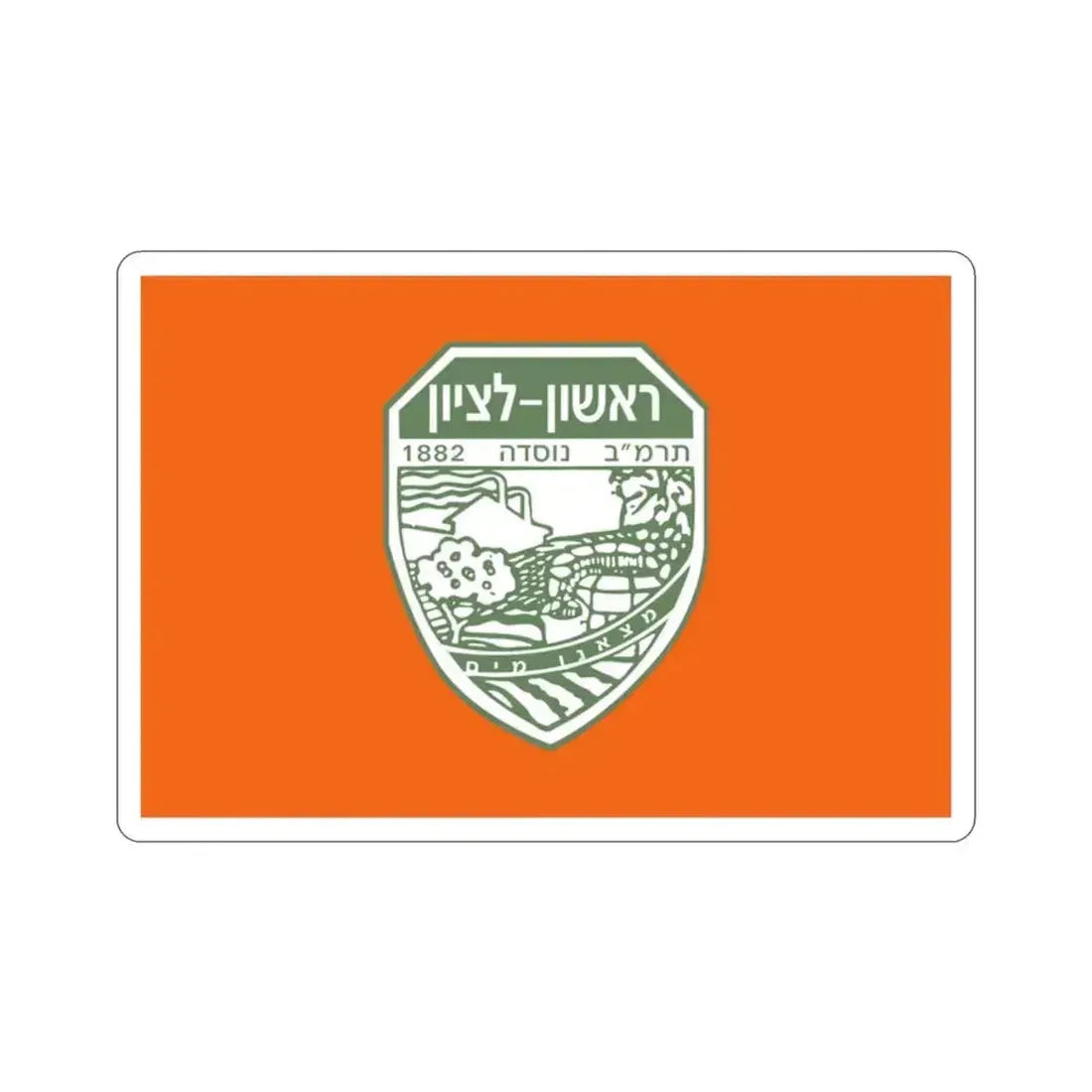 Flag of Rishon LeZion Israel STICKER Vinyl Die-Cut Decal 2 Inch - The Sticker Space