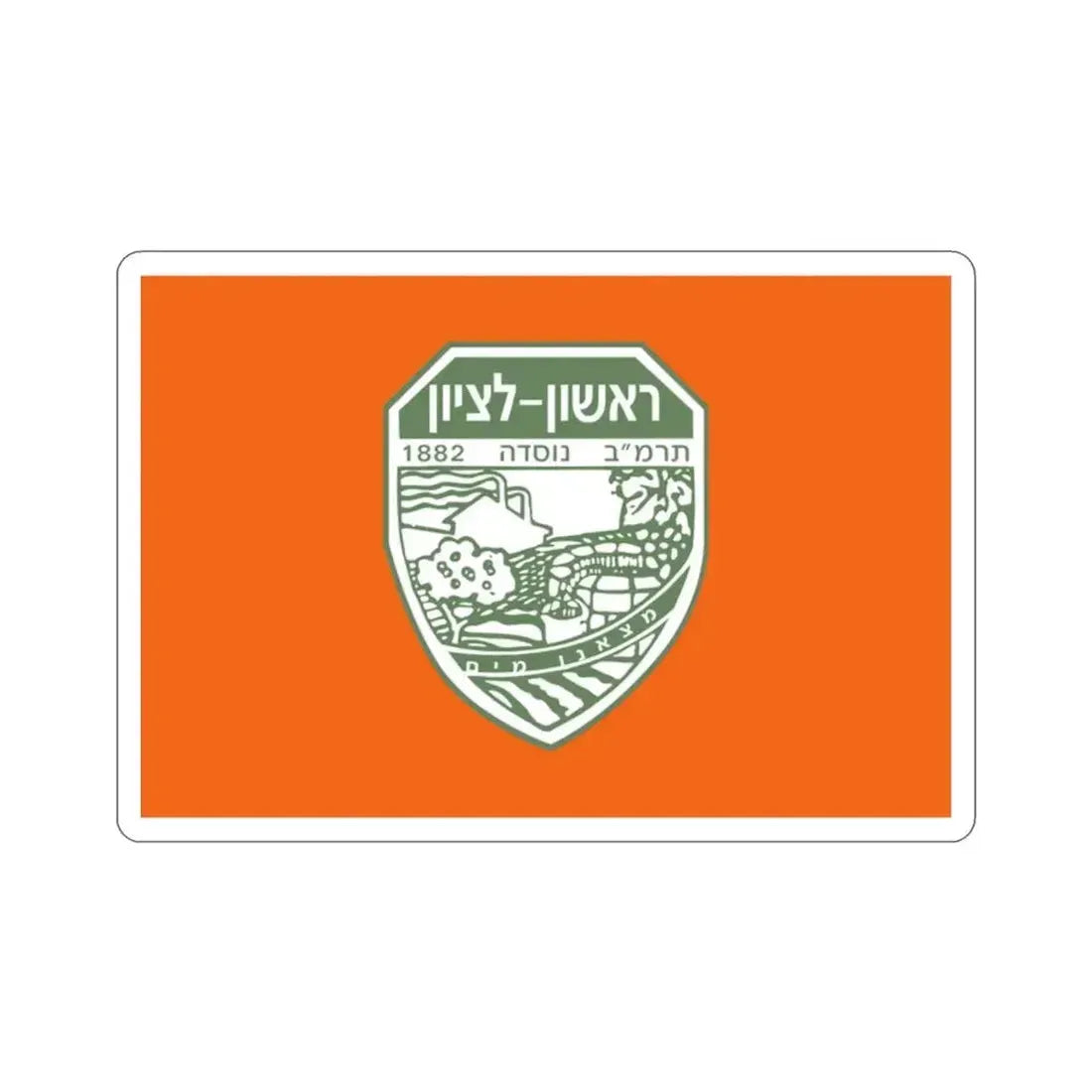 Flag of Rishon LeZion Israel STICKER Vinyl Die-Cut Decal - The Sticker Space