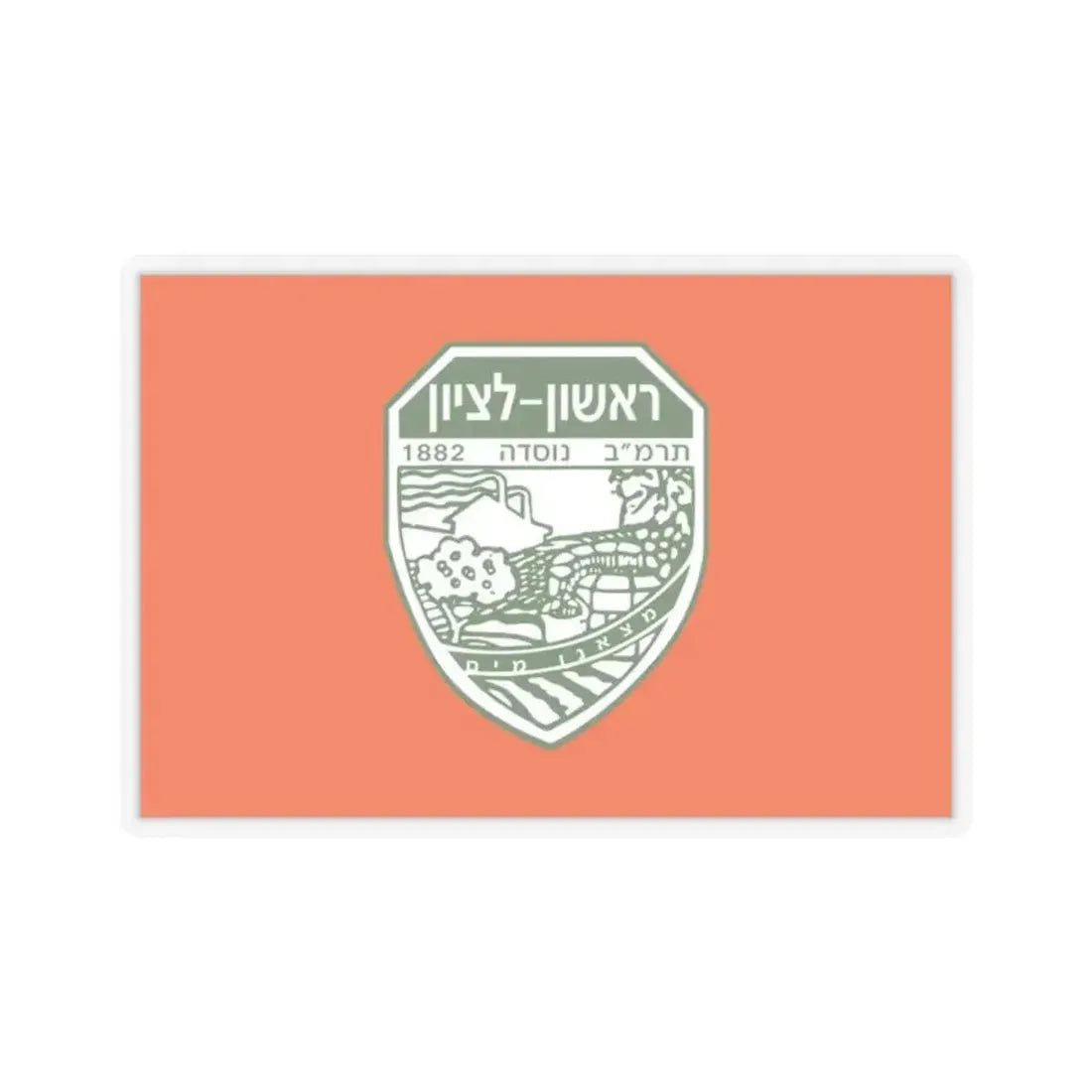 Flag of Rishon LeZion Israel - STICKER Vinyl Kiss-Cut Decal 2 Inch Transparent - The Sticker Space