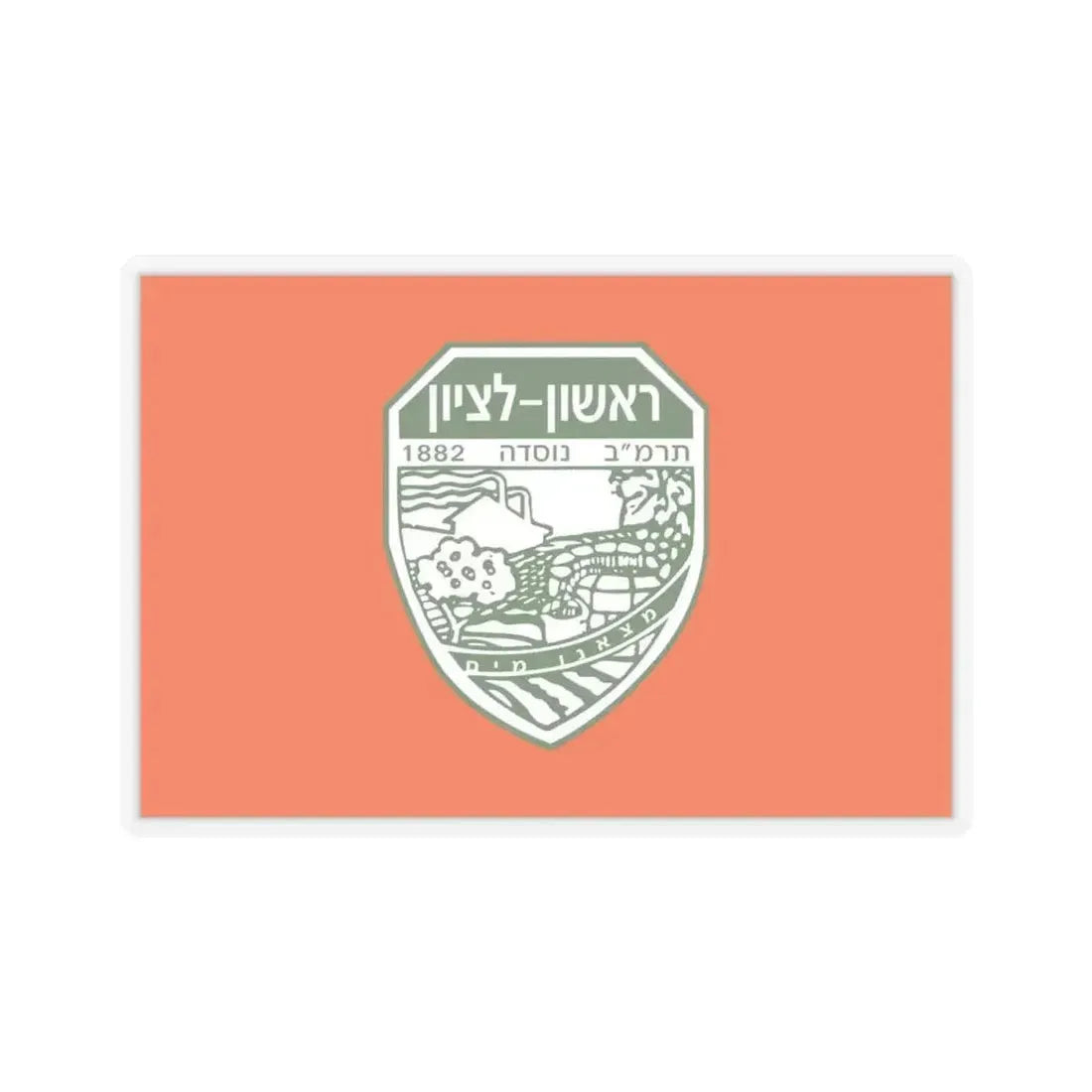Flag of Rishon LeZion Israel - STICKER Vinyl Kiss-Cut Decal 4 Inch Transparent - The Sticker Space