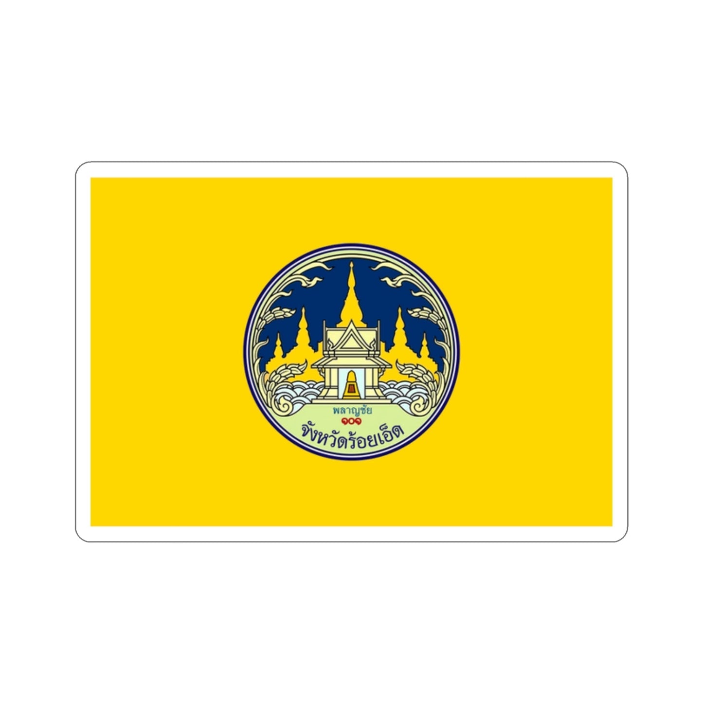 Flag of Roi Et Province Thailand STICKER Vinyl Die-Cut Decal-2 Inch-The Sticker Space