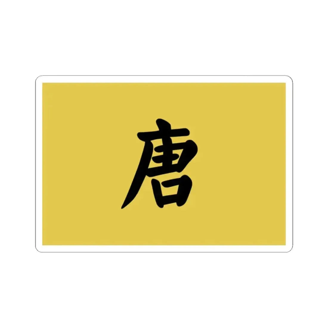 Flag of Tang Dynasty China (China) STICKER Vinyl Kiss-Cut Decal 2 Inch White - The Sticker Space