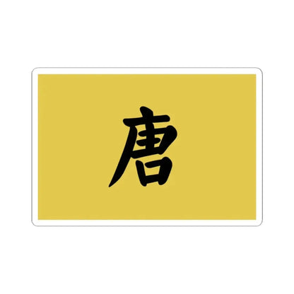 Flag of Tang Dynasty China (China) STICKER Vinyl Kiss-Cut Decal 2 Inch White - The Sticker Space