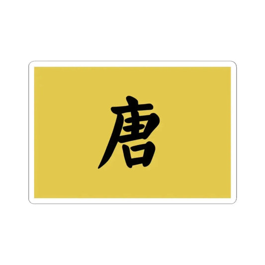 Flag of Tang Dynasty China (China) STICKER Vinyl Kiss-Cut Decal 2 Inch White - The Sticker Space