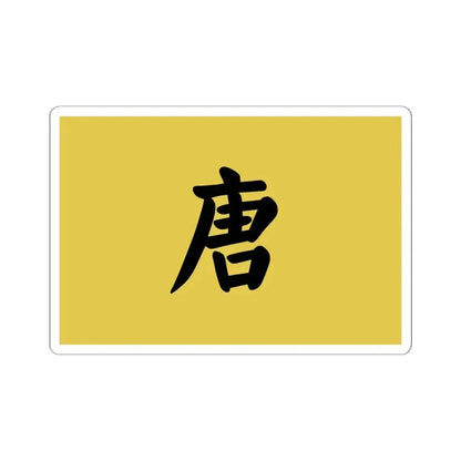 Flag of Tang Dynasty China (China) STICKER Vinyl Kiss-Cut Decal 6 Inch White - The Sticker Space