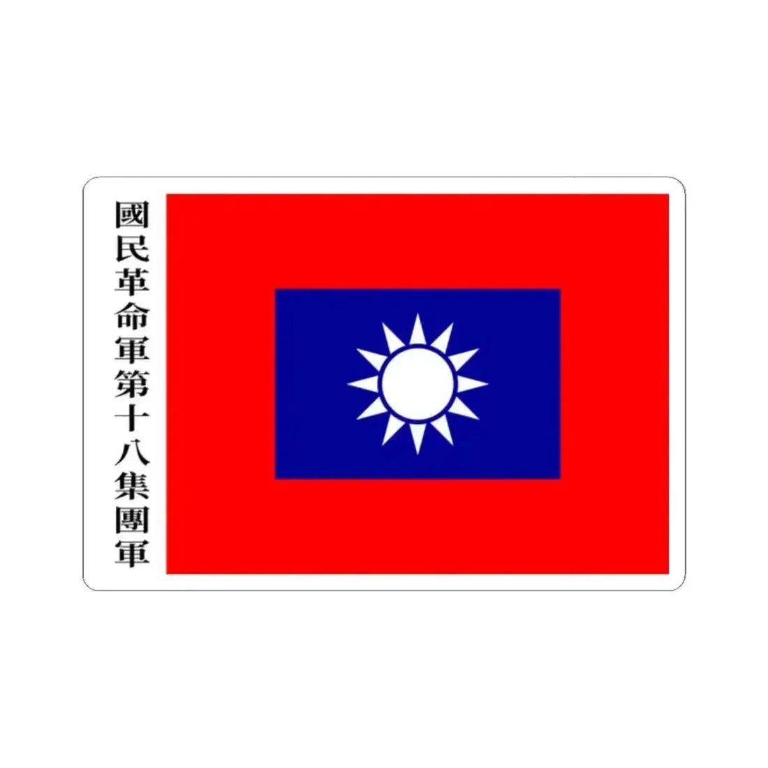 Flag of the 8th route army (China) STICKER Vinyl Kiss-Cut Decal 2 Inch White - The Sticker Space
