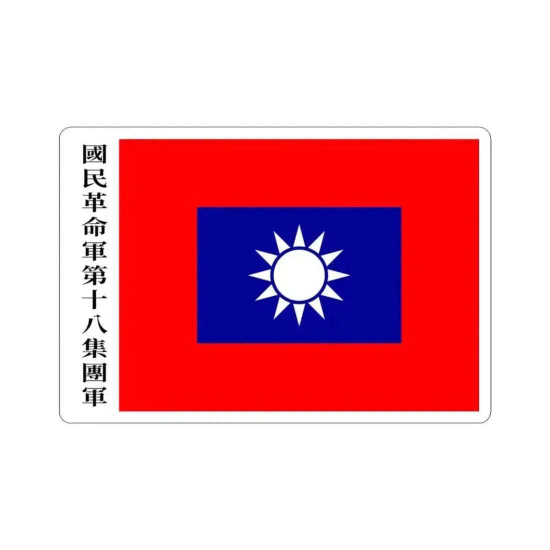 Flag of the 8th route army (China) STICKER Vinyl Kiss-Cut Decal 3 Inch White - The Sticker Space