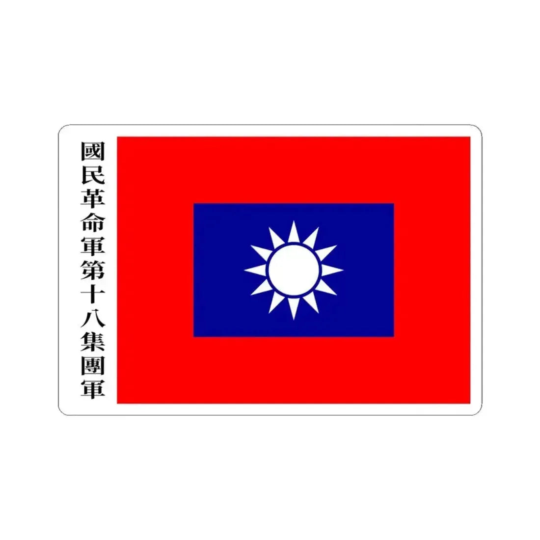 Flag of the 8th route army (China) STICKER Vinyl Kiss-Cut Decal 4 Inch White - The Sticker Space