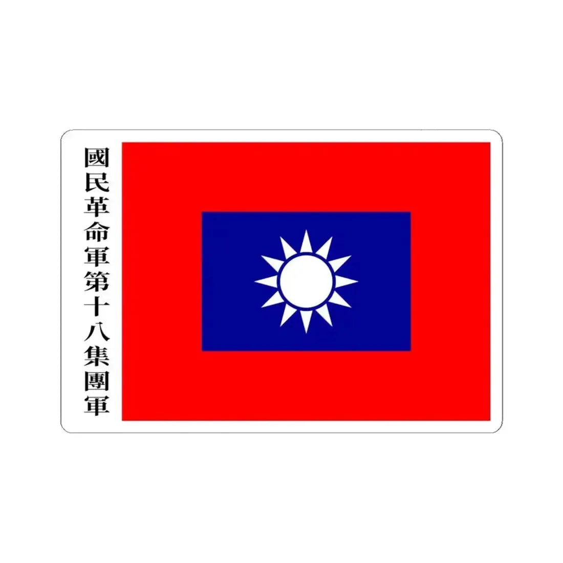 Flag of the 8th route army (China) STICKER Vinyl Kiss-Cut Decal 6 Inch White - The Sticker Space
