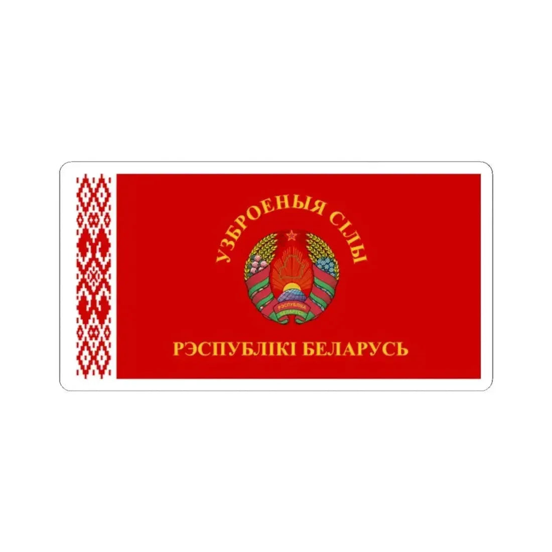 Flag of the Armed Forces of Belarus 1995-2012 (Belarus) STICKER Vinyl Kiss-Cut Decal 2 Inch White - The Sticker Space