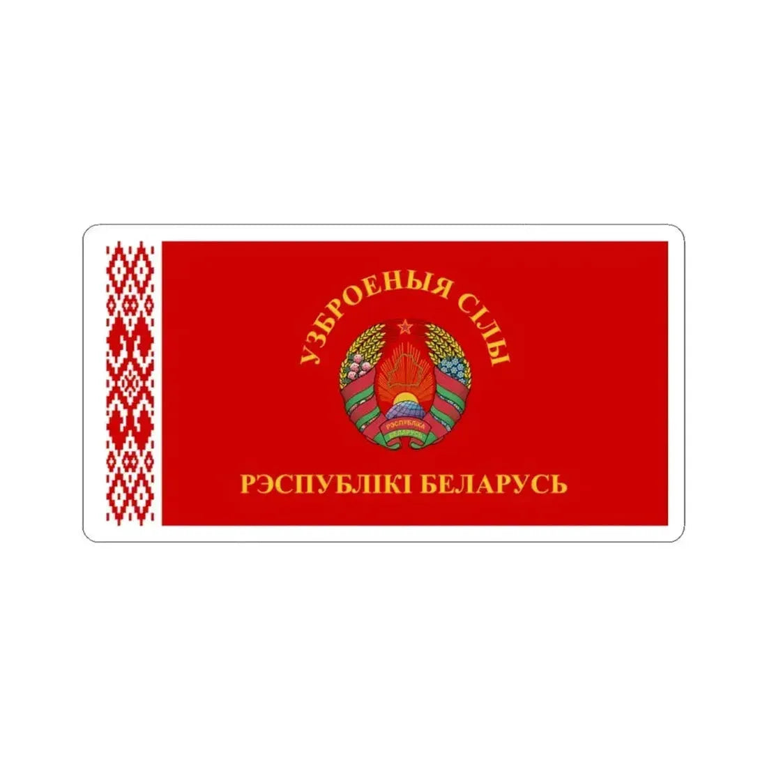 Flag of the Armed Forces of Belarus 1995-2012 (Belarus) STICKER Vinyl Kiss-Cut Decal 3 Inch White - The Sticker Space