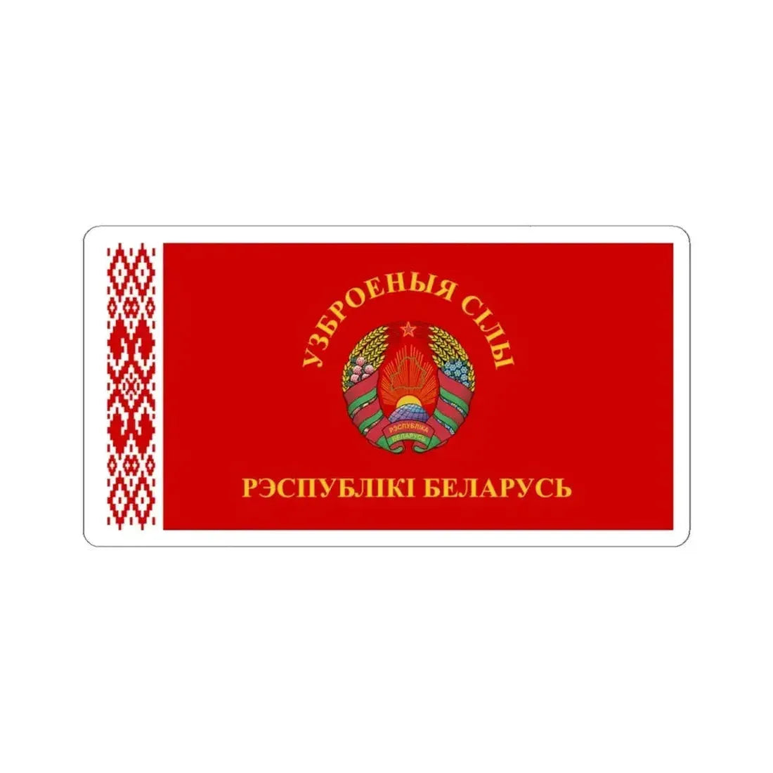 Flag of the Armed Forces of Belarus 1995-2012 (Belarus) STICKER Vinyl Kiss-Cut Decal 4 Inch White - The Sticker Space