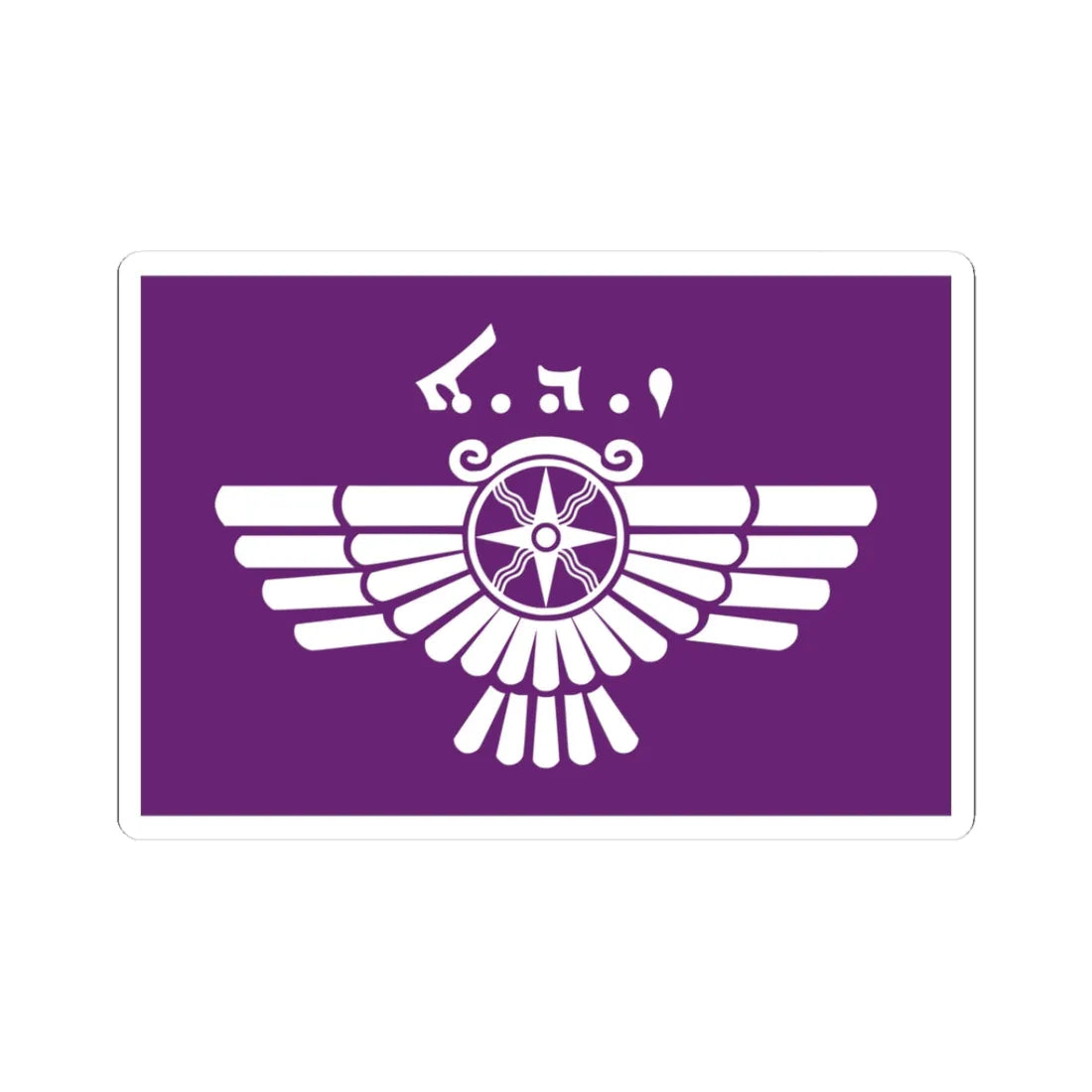 Flag of the Assyrian Democratic Movement (Iraq) STICKER Vinyl Kiss-Cut Decal 3 Inch White - The Sticker Space