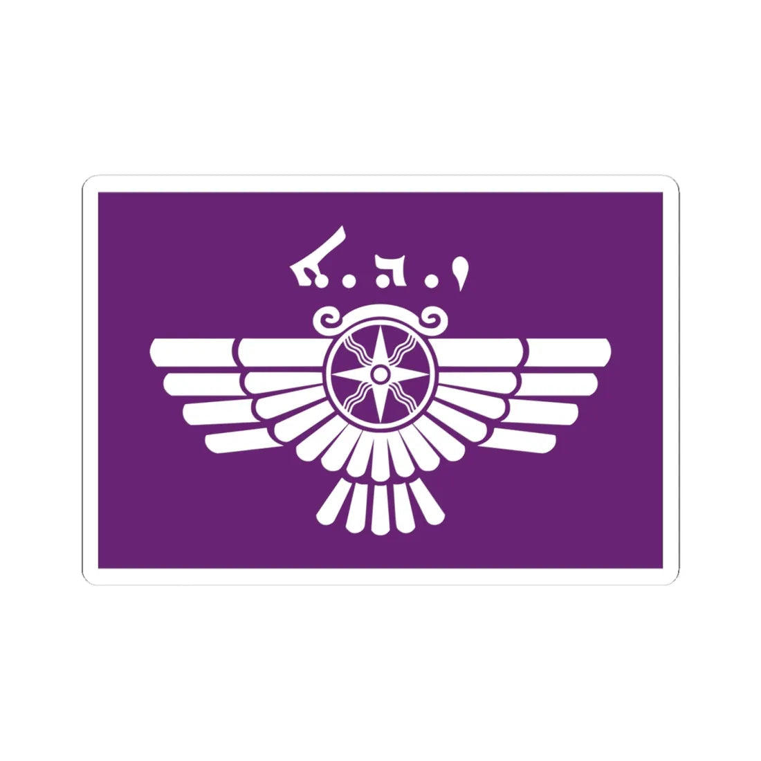 Flag of the Assyrian Democratic Movement (Iraq) STICKER Vinyl Kiss-Cut Decal 4 Inch White - The Sticker Space