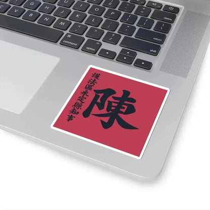 Flag of the Constitution Protection Region Governor of Engteng County (China) STICKER Vinyl Kiss-Cut Decal - The Sticker Space
